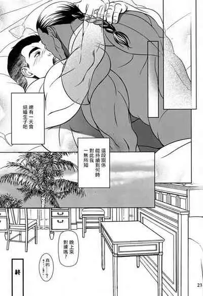Manabite Toki ni Kore o Narau, Mata Yorokobashikarazu ya.