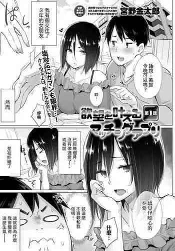 Yokubou o Kanaeru Matching Appli Ch. 2