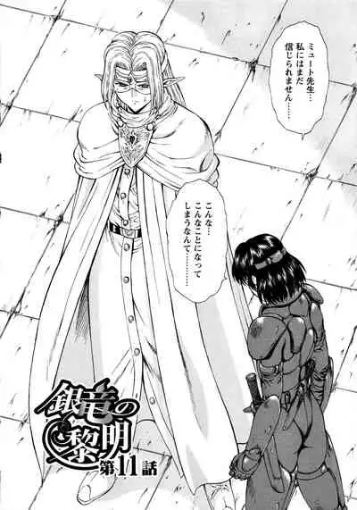 [Mukai Masayoshi] Ginryuu no Reimei Vol.2