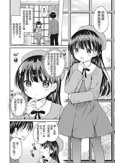 Boku o Madowasu Chiisana Karada