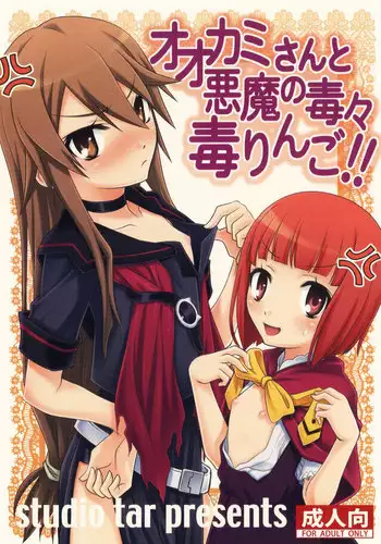 Anata wa Tenshi de Watashi wa Ookami | 你是天使我是狼