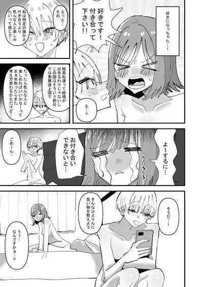 Yuri Sex ni Hamatta Watashi, Yuri Matching Appli de Yarimakuru