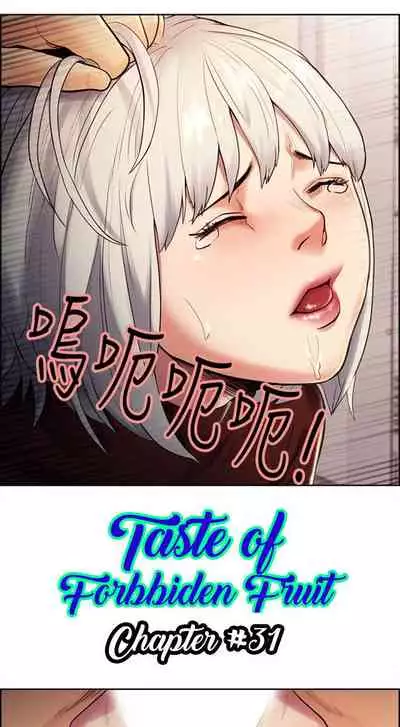 [Serious] Taste of Forbbiden Fruit Ch.31/53 [English] [Hentai Universe]