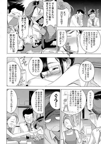 Bokura no Sensui Seikatsu