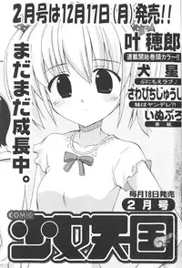 COMIC Shoujo Tengoku 2008-01