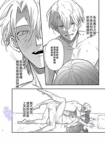 Yandere Ouji ga Shachiku Onna no Watashi o Hanasanai 2