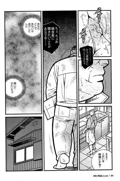 Comic G-men Gaho No. 06 Nikutai Roudousha
