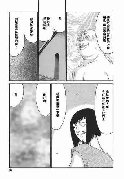 Kamen no Kishi Orleana Kouhen