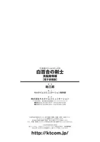 [Sukesaburou × Tikuma Jukou] Shirayuri no Kenshi ~Sennou Majoku Hen~ [Digital]