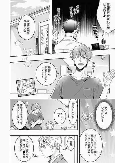 Omae to Koi nanka Zettai nai