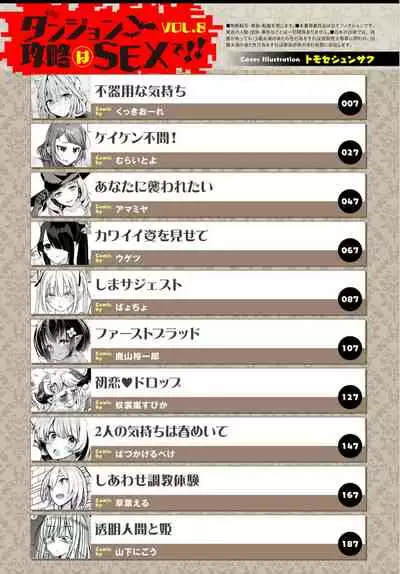 [Anthology] Dungeon Kouryaku wa SEX de!! Vol. 8 [Digital]