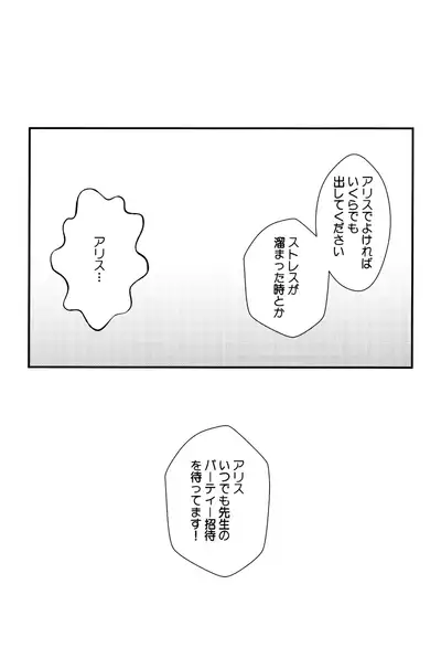 Sensei no Aka-chan Milk wa Alice no Jinkou Shikyuu de Atatamemasu!
