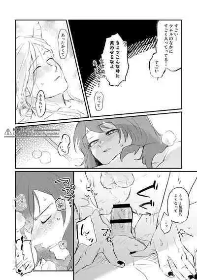 Ore no Kareshi ga Kakkou Yousugiru!