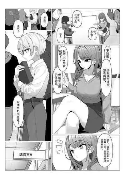 [TuriSasu] Hayato-sensei no Mesu-ka Karte | 阳大医生的雌化病历 [Chinese] [Sarinna个人汉化]