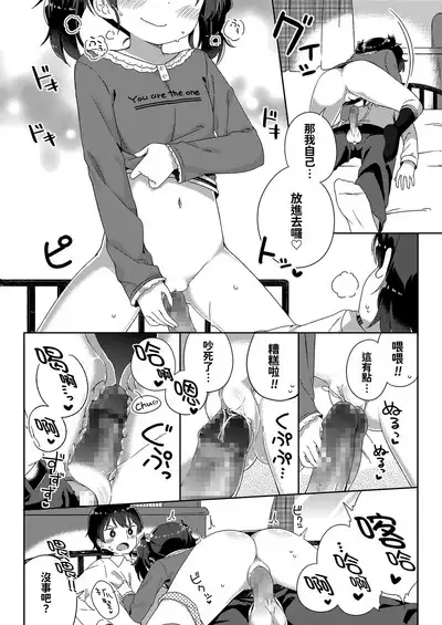 Chiisana Boku no Kanojo.