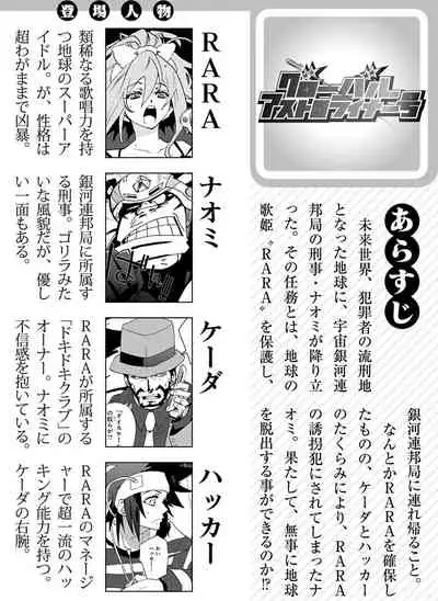 GLOBAL ASTROLINER MANGA