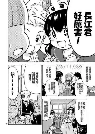 Boku ga Onna ni Naru made wa TS Kanojo 3