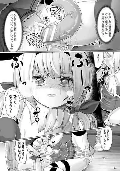 2D Comic Magazine Noroi no Soubi de Ryoujoku Zecchou! Vol. 1