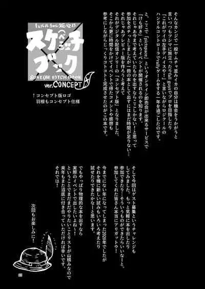 [namazine (Numazoko Namazu)] Kyururu-chan no Suke(be E)tch'book (Kemono Friends) [Digital]