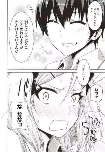 Tomodachi no mama ja Iya da kara