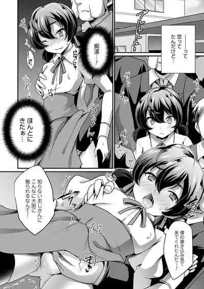 Etchina otokonoko no sodate-kata