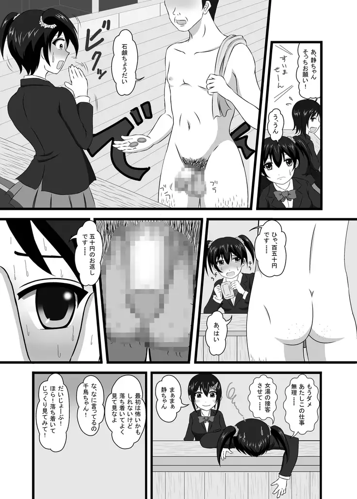 What If The Public Bath Attendants Were High School Students