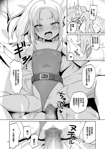 Namaiki Gaki Yuusha o Wakarasetai