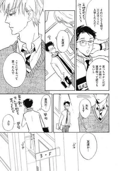 Tensai Ezaki Shounen no Koiwazurai - Genius EZAKI boy Love Sickness