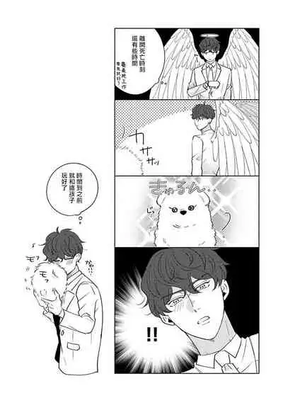 Furetaku Nattara, Kaette Oide | 回到我这里来吧 倘若你想要触碰的话 Ch. 1-4