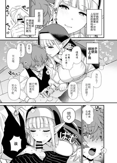 Elf Gakuen no Yuutousei - Honor student of Elf Academy