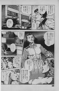 [Maeda Toshio] Urotsukidouji 1