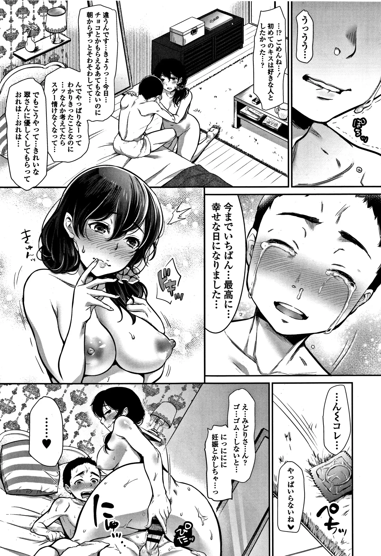Kanojo no Sukima wa Boku no Katachi - Her gap is my shape