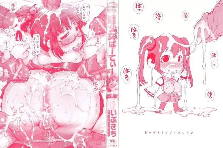 Bishoujo Party