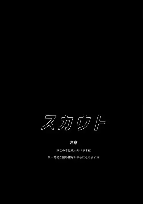 スカウト