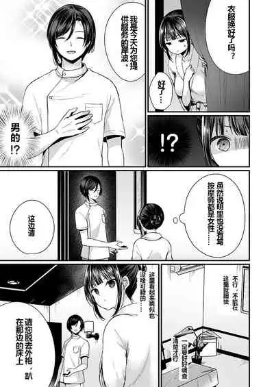 [Mareo] "Ikasare Sugite Chousa Murii...!" Sennyuu! Uwasa no Kaikan Massage-ten 1-2 [Chinese] [太い鳥个人汉化]
