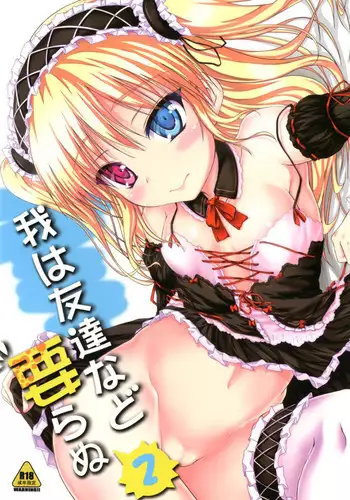 Ware wa Tomodachi Nado Iranu