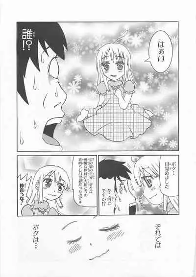 Josou Shounen Anthology Comic Ao Gumi