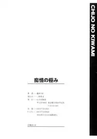 [Momofuki Rio] Chijou no Kiwami - Extremity of the blind love