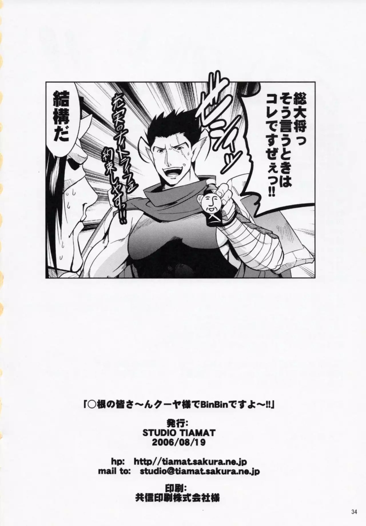 Hakone no Mina-san Kuya-sama de BinBin desu yo !!