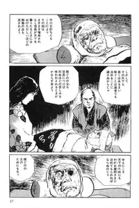 [Koike Kazuo, Kojima Goseki] Hanzou no Mon Vol.5