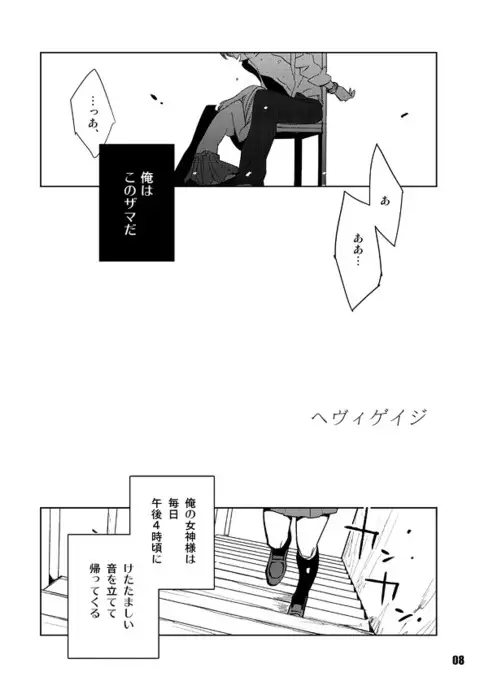 ヘヴィゲイジ