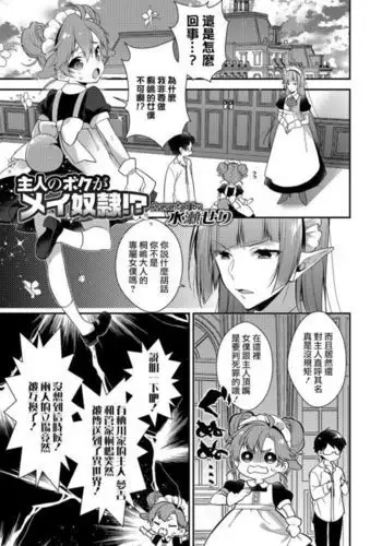 [いちのみるく] のじゃロリ狐(男の)娘が触手に襲われる話