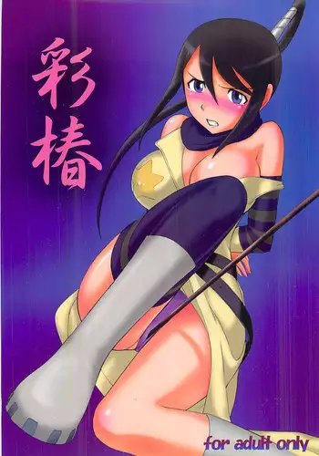 [Studio SKB] Irodori Tsubaki (Soul Eater)