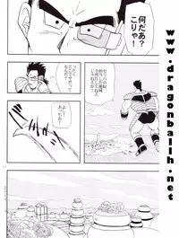 [Shouji Haruzo] Dragon Ball Z - Wakayo
