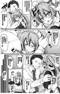 [Alexi Laiho] Maid Gakuen e Youkoso!! [Chinese]