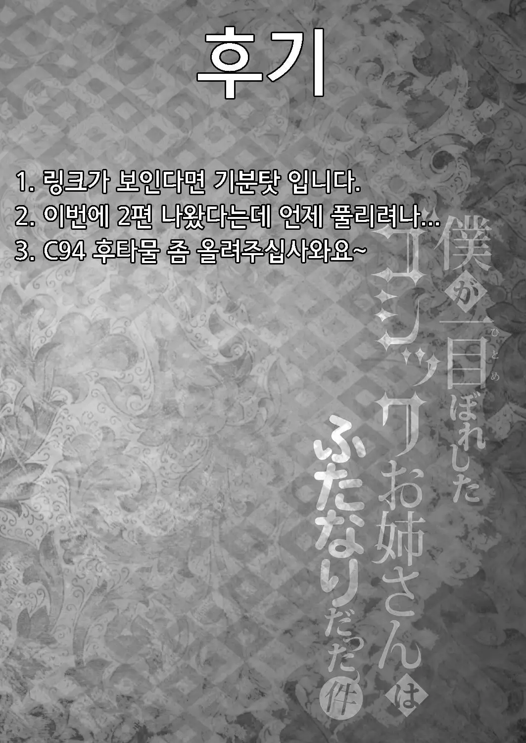 Boku ga Hitomebore Shita Gothic Onee-san wa Futanari datta Ken