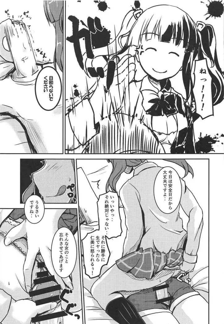Idol no Pants o Nugasanaide XX Suru Hon Plus ver. Chieri