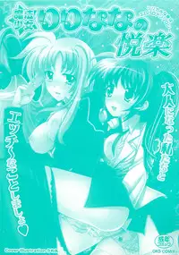 [Anthology] Mahou Shoujo LyriNana no Etsuraku