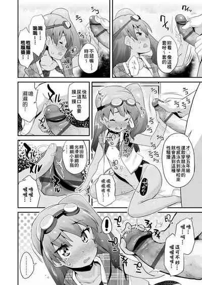 [Maeshima Ryou] Pakopako Princess | 蘿莉啪啪御宅公主 [Chinese] [Digital]
