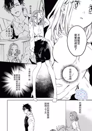 Erito joshi no amakute furachina himitsu